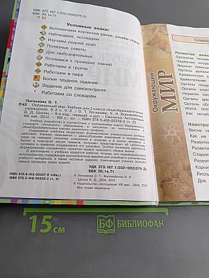 Окружающий мир. Учебник для 3 класса общеобразовательных учреждений. Часть вторая
