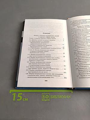 Основы безопасности жизнедеятельности. Учебник. 11 класс