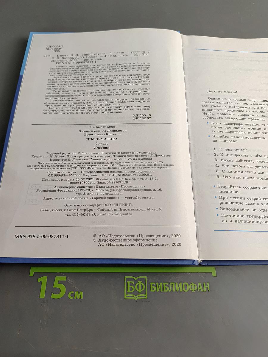 Информатика 6 класс Учебник