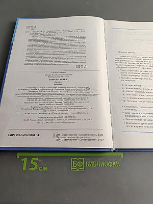 Информатика 6 класс Учебник