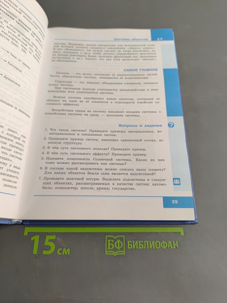 Информатика 6 класс Учебник