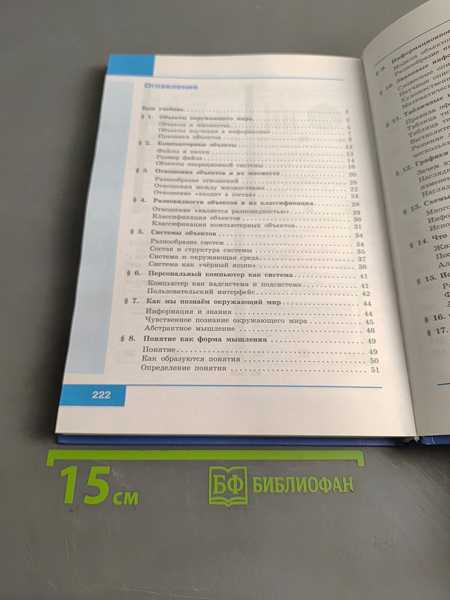 Информатика 6 класс Учебник