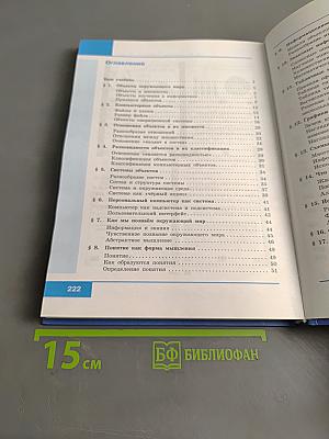 Информатика 6 класс Учебник