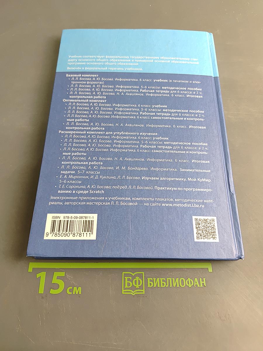 Информатика 6 класс Учебник