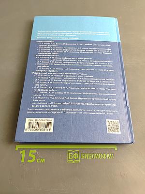 Информатика 6 класс Учебник