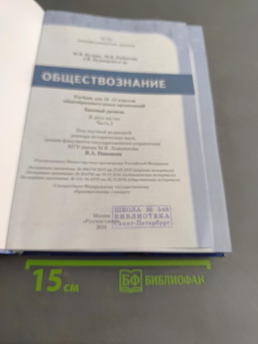 Обществознание 10-11 классы. Часть 2