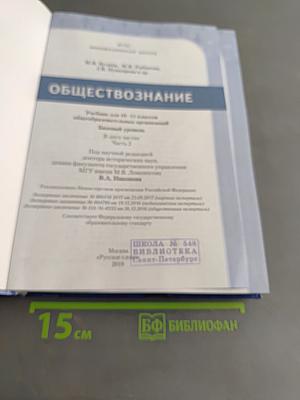 Обществознание 10-11 классы. Часть 2