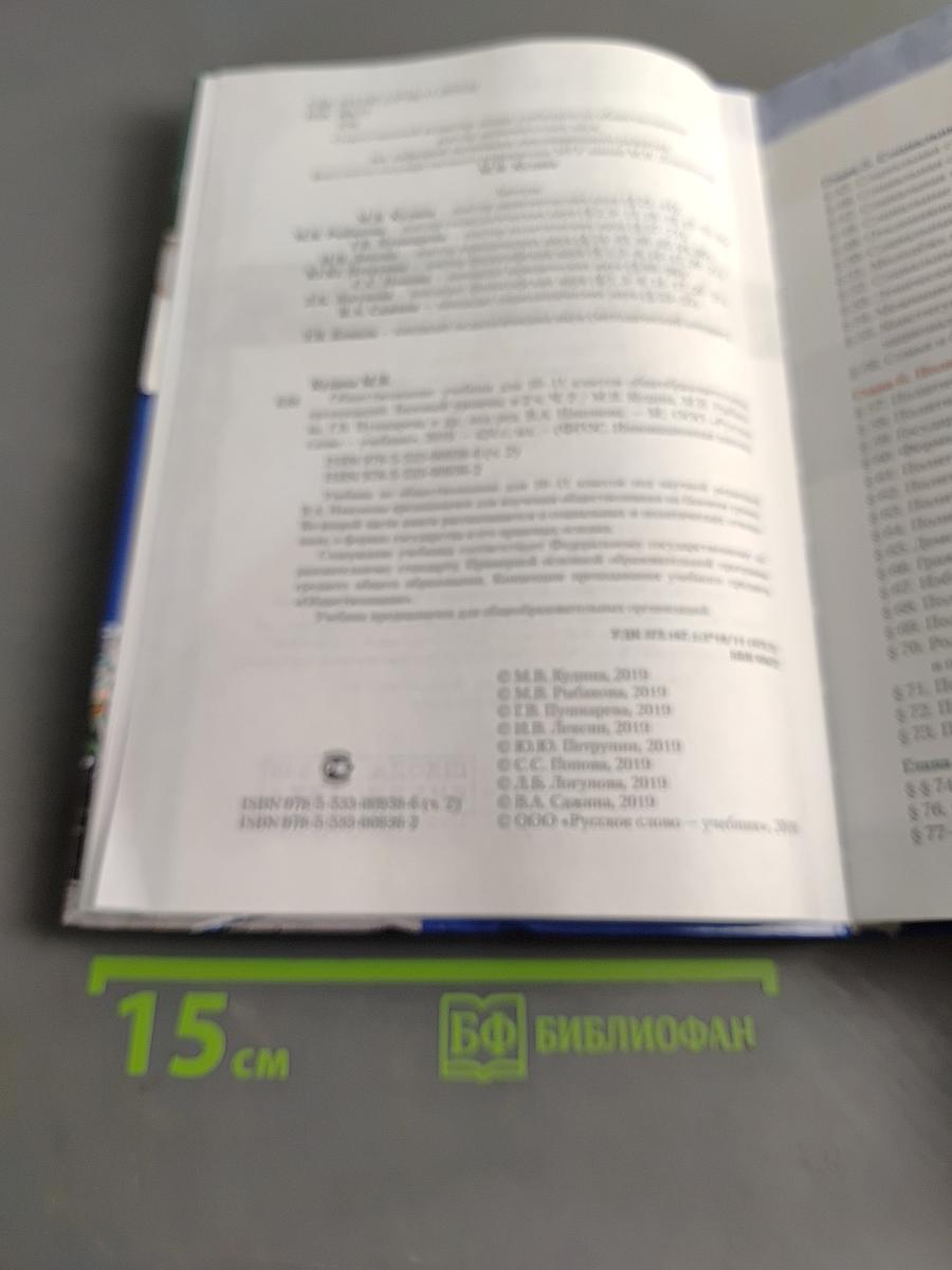 Обществознание 10-11 классы. Часть 2