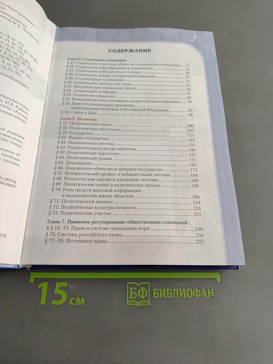 Обществознание 10-11 классы. Часть 2