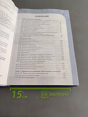 Обществознание 10-11 классы. Часть 2