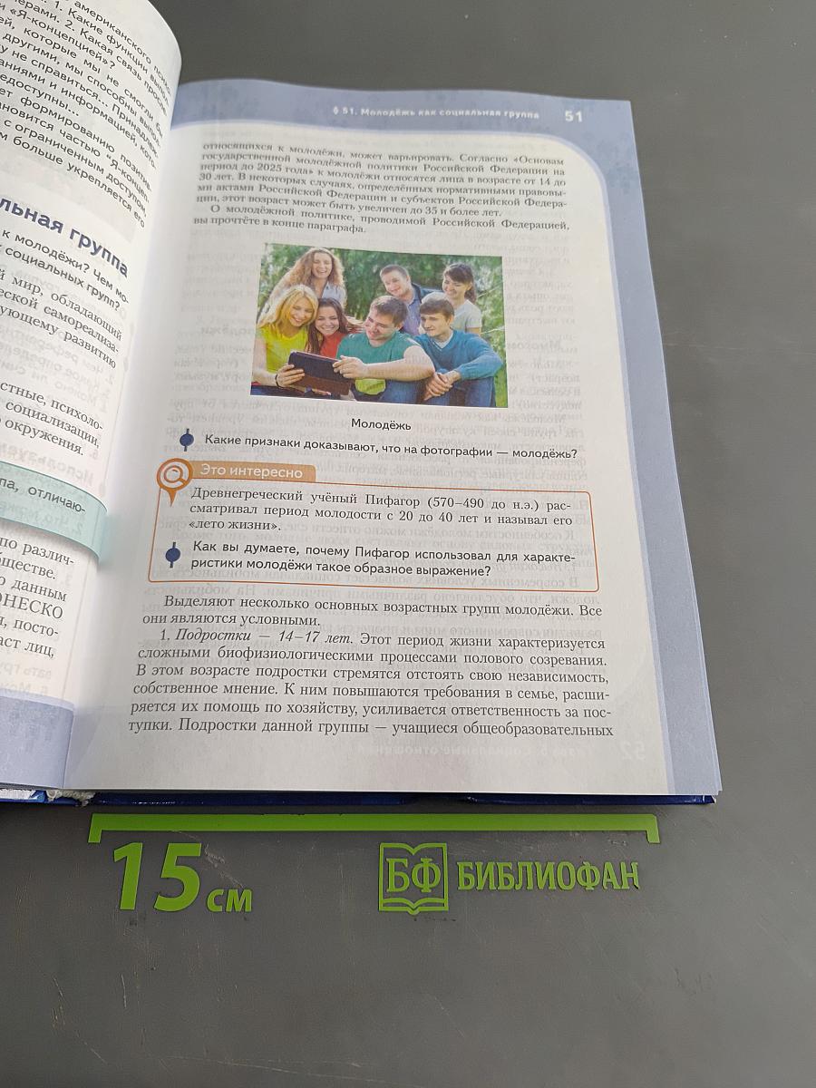 Обществознание 10-11 классы. Часть 2