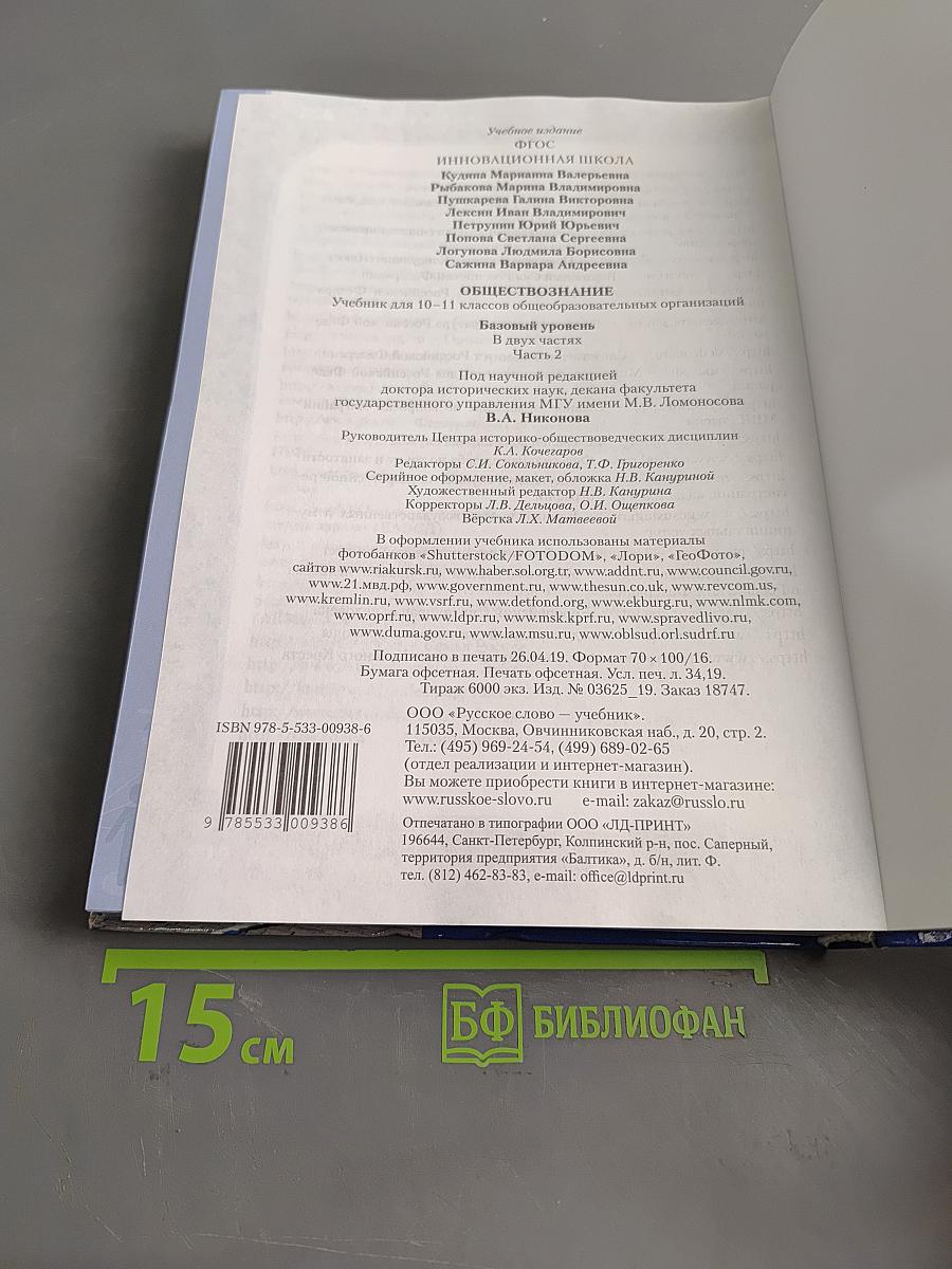 Обществознание 10-11 классы. Часть 2