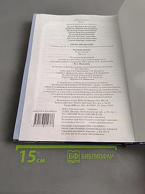 Обществознание 10-11 классы. Часть 2