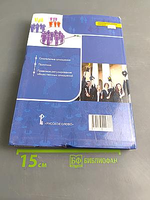 Обществознание 10-11 классы. Часть 2