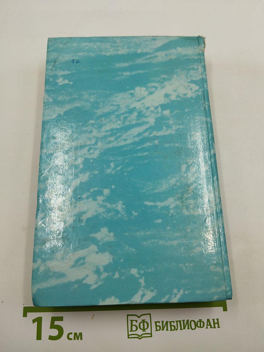 Одиссея капитана Блада. Хроника капитана Блада