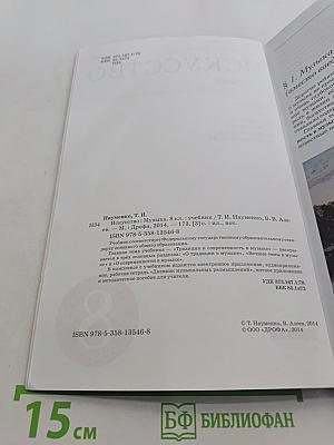 Искусство. Музыка. 8 класс