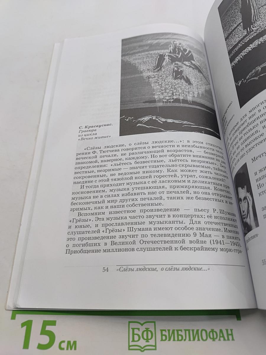 Искусство. Музыка. 8 класс