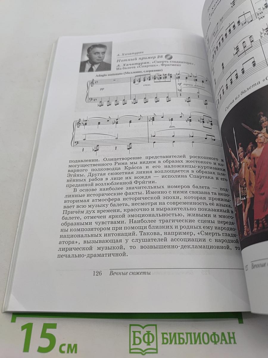 Искусство. Музыка. 8 класс