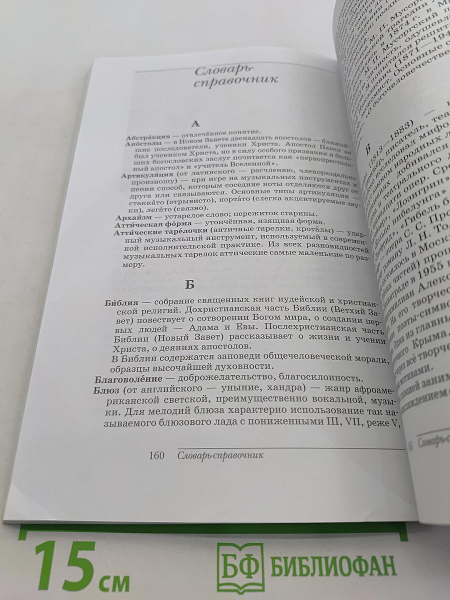 Искусство. Музыка. 8 класс