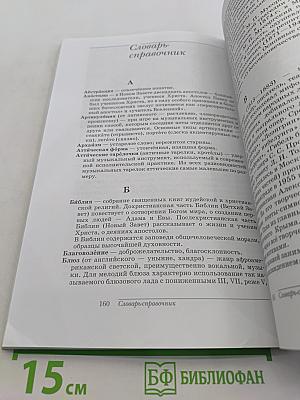 Искусство. Музыка. 8 класс