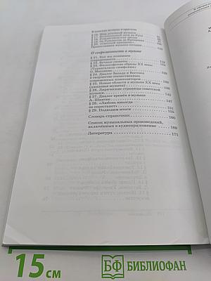Искусство. Музыка. 8 класс