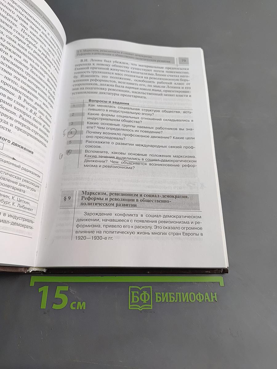 Всеобщая история. Конец XIX – начало XXI в. Учебник для 11 класса общеобразовательных учреждений