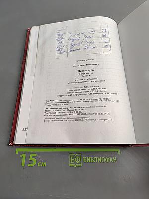 Литература. Учебник для 9 класса. Часть 1