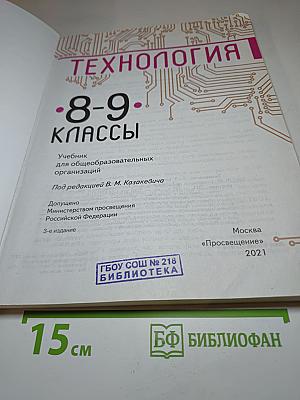 Технология. 8-9 классы