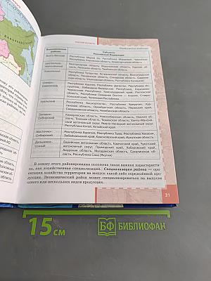 География. Население и хозяйство России. Учебник для 9 класса общеобразовательных учреждений