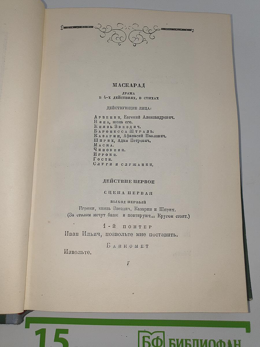 Драматические произведения