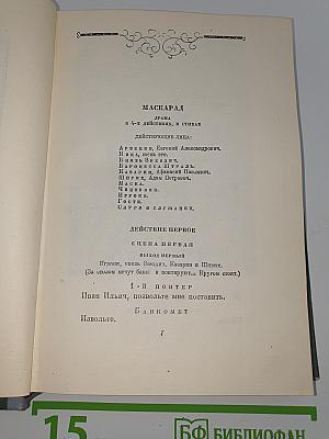 Драматические произведения
