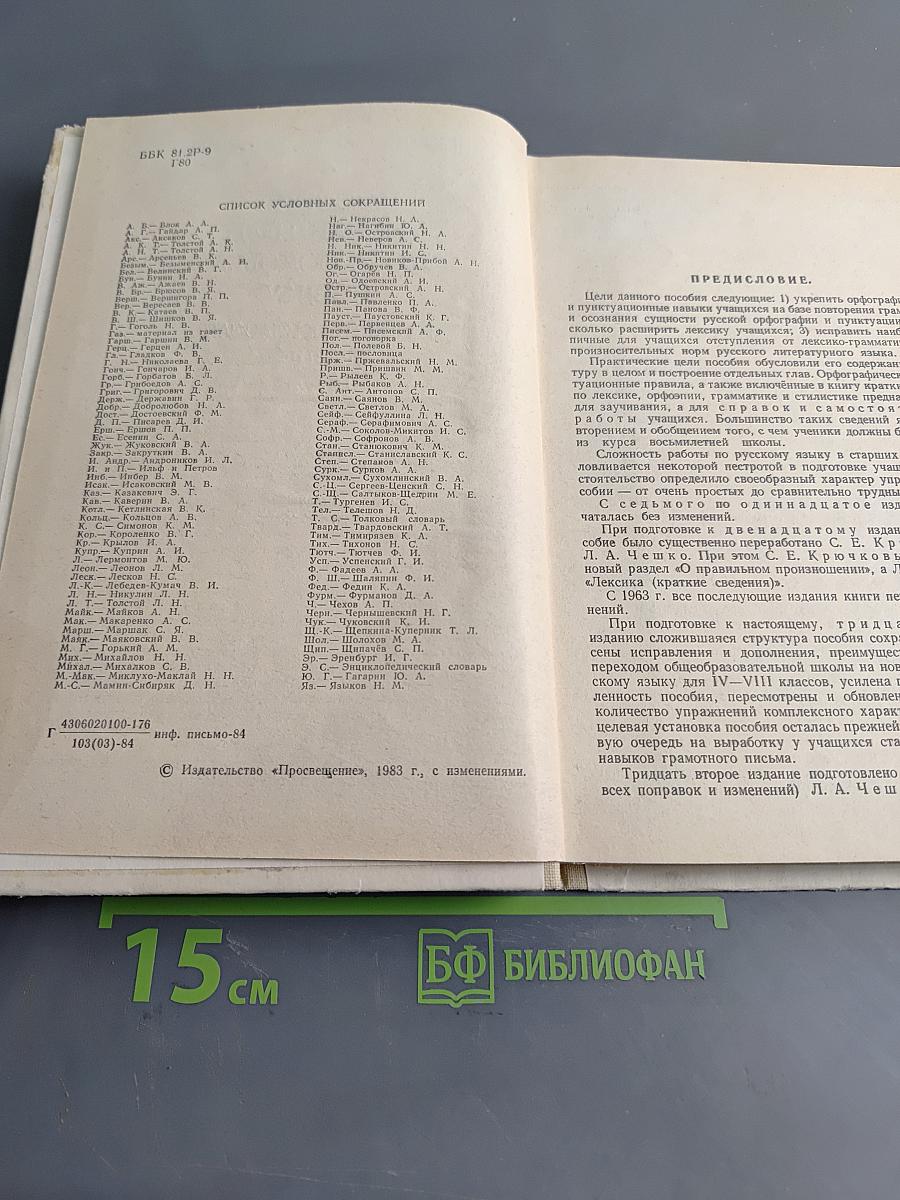 Пособие для занятий по русскому языку в старших классах средней школы