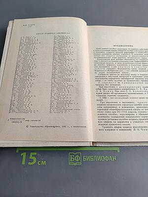 Пособие для занятий по русскому языку в старших классах средней школы