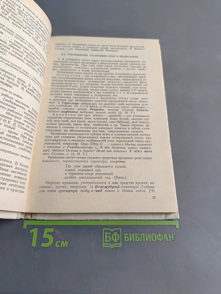 Пособие для занятий по русскому языку в старших классах средней школы