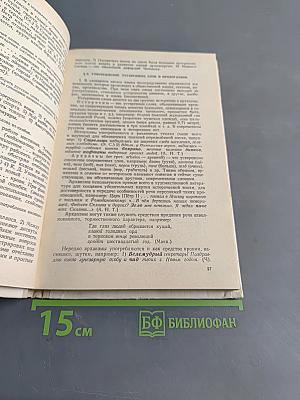 Пособие для занятий по русскому языку в старших классах средней школы