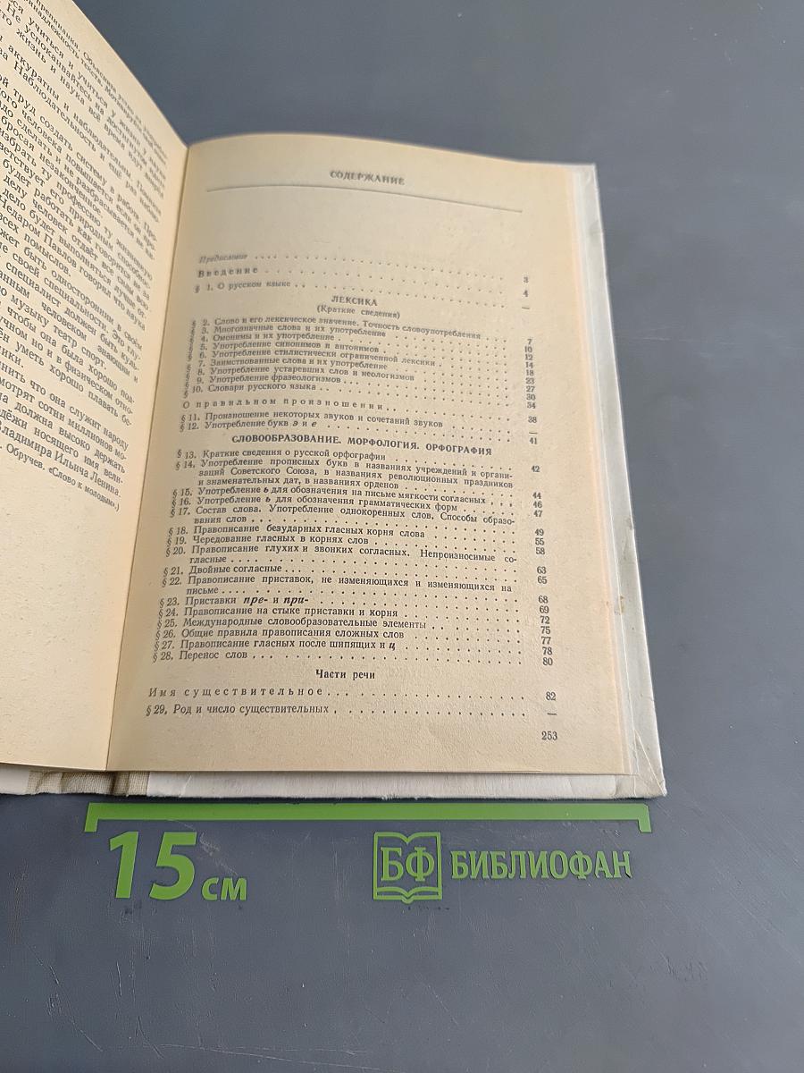 Пособие для занятий по русскому языку в старших классах средней школы