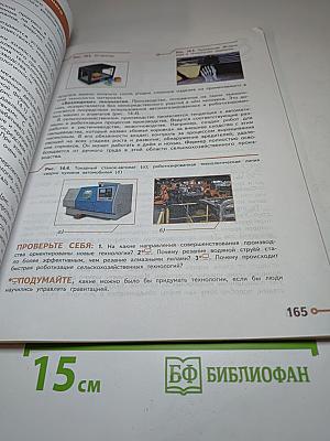 Технология. 8-9 классы