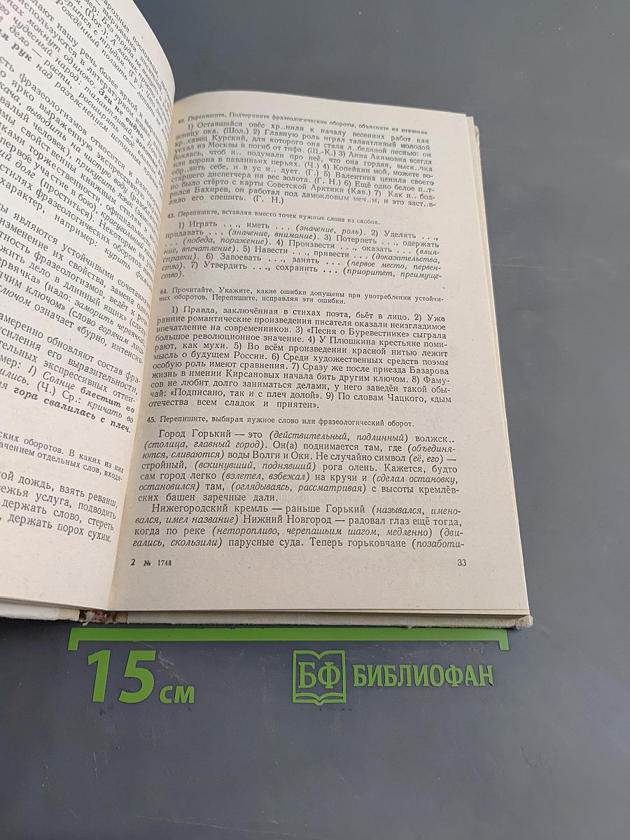 Пособие для занятий по русскому языку в старших классах средней школы