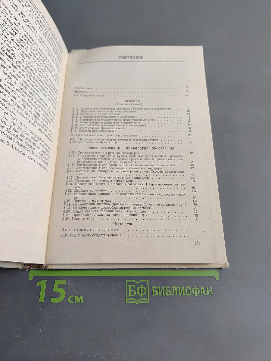 Пособие для занятий по русскому языку в старших классах средней школы