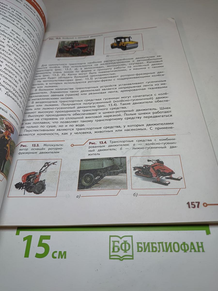 Технология. 8-9 классы