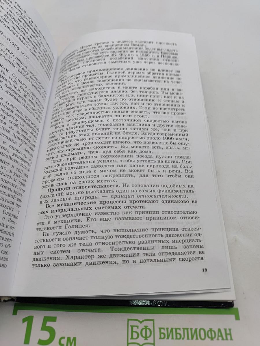 Физика. Учебник для 10 класса общеобразовательных учреждений