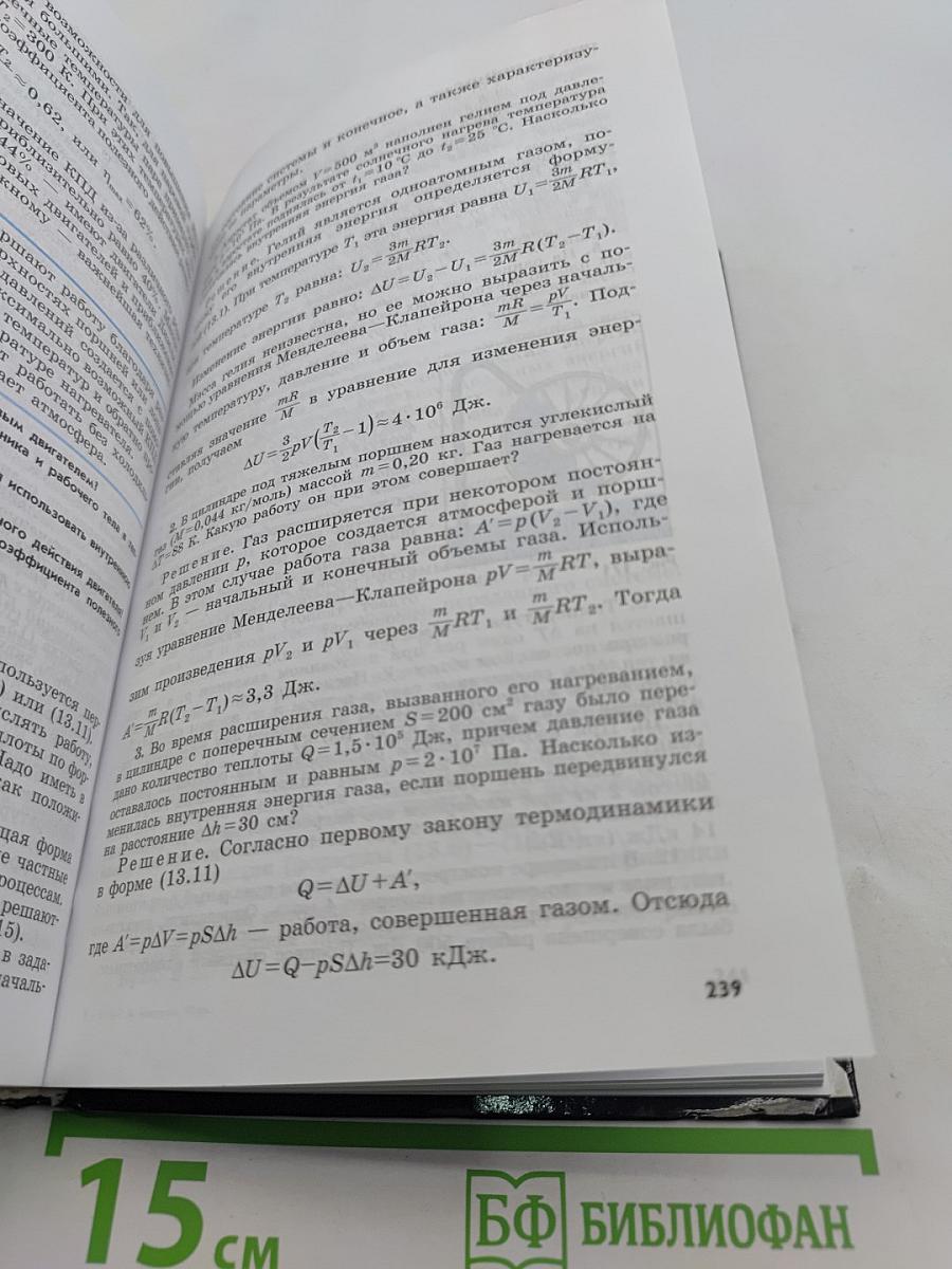 Физика. Учебник для 10 класса общеобразовательных учреждений