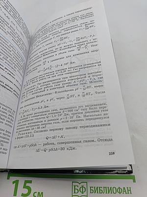 Физика. Учебник для 10 класса общеобразовательных учреждений