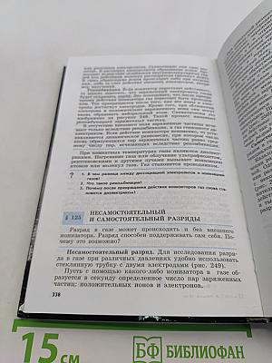 Физика. Учебник для 10 класса общеобразовательных учреждений