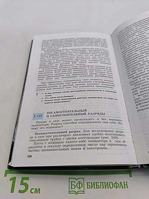 Физика. Учебник для 10 класса общеобразовательных учреждений