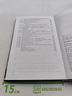 Физика. Учебник для 10 класса общеобразовательных учреждений