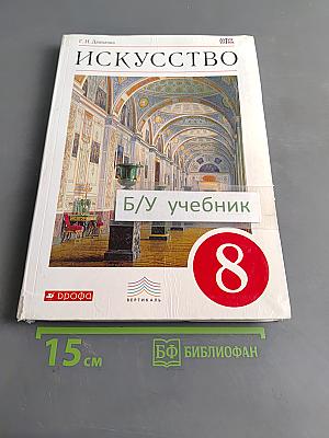 Искусство. Виды искусства. 8 класс