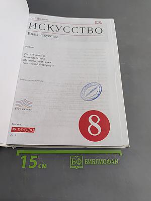 Искусство. Виды искусства. 8 класс