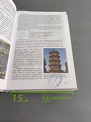 Искусство. Виды искусства. 8 класс