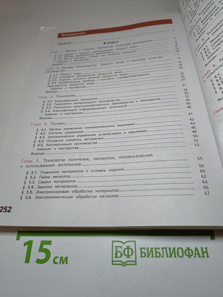 Технология. 8-9 классы